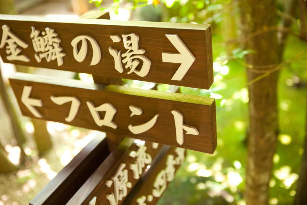 Ryotei Tanokura Hotel Yufu Eksteriør billede